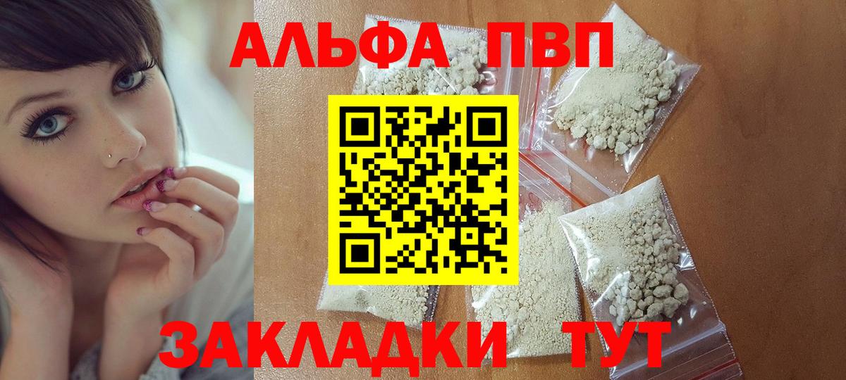 Тихорецк  Alpha PVP СК  Вход с VPN  APVP Crystall 