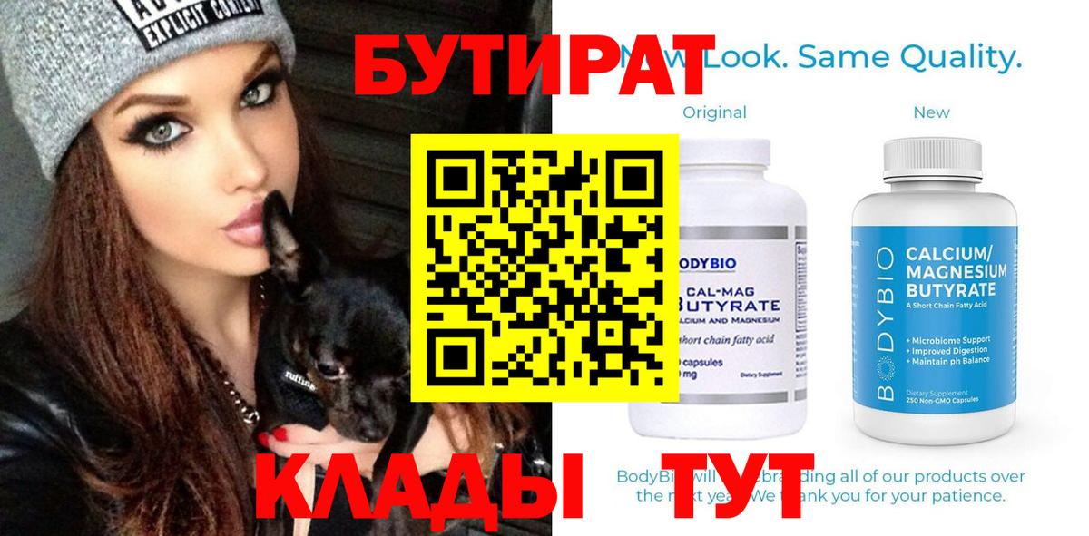 Бутират BDO  Вход с VPN  Бутират  Тихорецк 