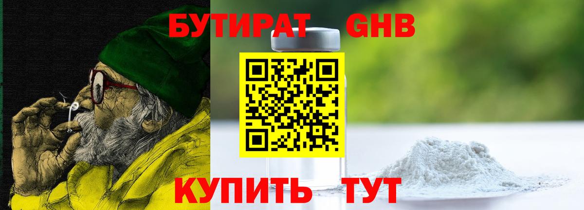 Бутират жидкий экстази Тихорецк
