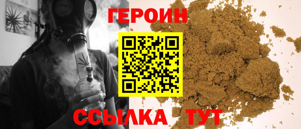 ГЕРОИН хмурый Тихорецк