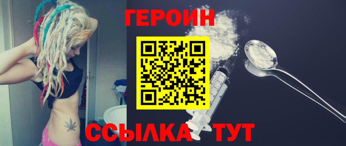 ГЕРОИН хмурый  Вход с VPN  Тихорецк 