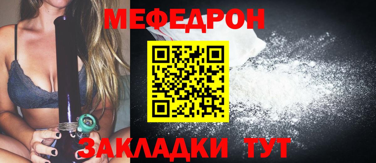 Тихорецк  МЕФ мука  МЕФ  МЯУ-МЯУ  Вход с VPN  Меф мяу мяу 