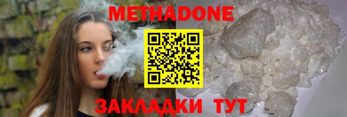 Метадон VHQ Тихорецк