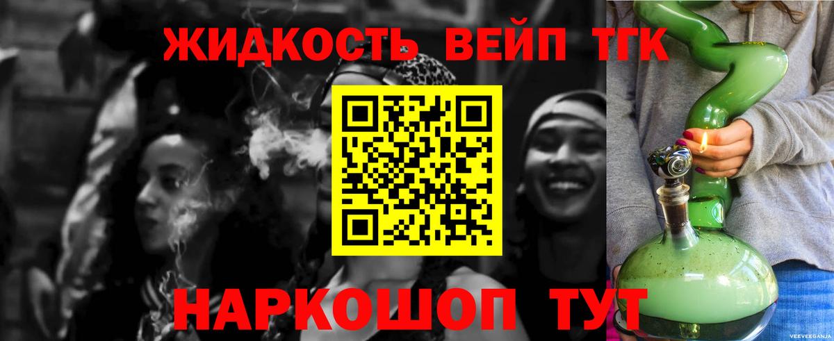 ТГК жижа Тихорецк